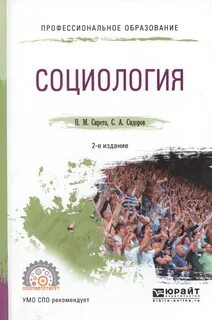 Социология учебное