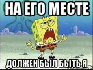 На его месте должен быть я прикол. Бриллиантовая рука напьешься будешь. Это не ее место. Я настя мем. Это не ее место.