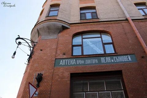 Аптека пеля