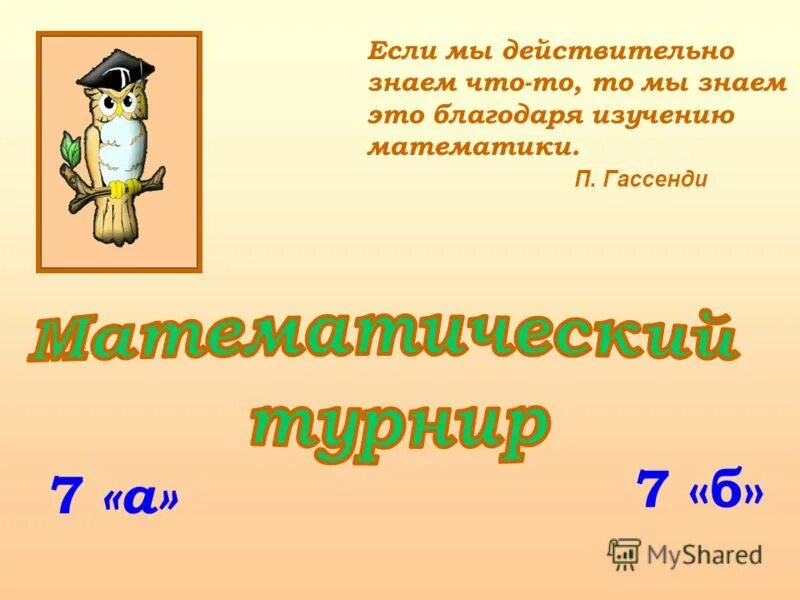 Математика п 28