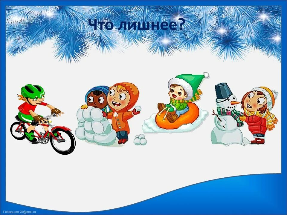 Познавательное развитие на тему зимние забавы. Зимняя игра четвертый лишний. Зимние дидактичесеи еигры. Четвертый лишний зимние забавы. Дидактические игры зимние забавы.