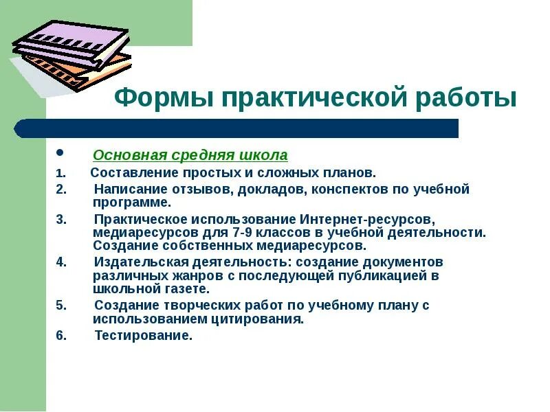 Практическая работа общие требования. Форма для практической работы. Формы практической деятельности. Виды практических работ. Формы практической работы в школе.