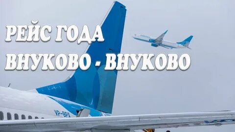 Аэропорт внуково бухара
