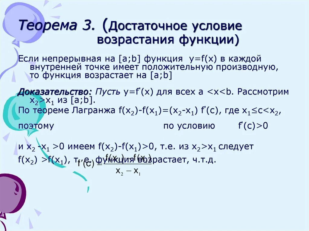 Необходимые и достаточные условия убывания функции. Необходимые и достаточные условия убывания функции