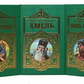 Хмель тополь рыжий конь автор
