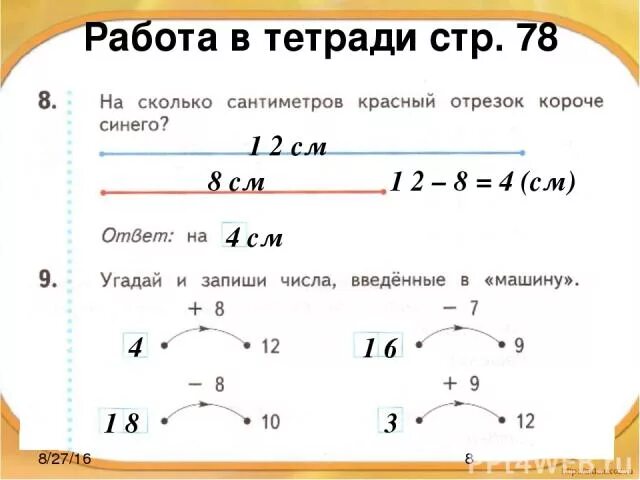 Стр 78 8. На сколько сантиметров красный отрезок короче синего. На сколько сантиметров отрезок короче. Запиши число которое ввели в машину. Угадай и запиши числа введённые в машину.