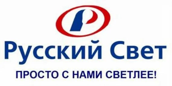 Русский свет. Русский свет логотип фото. Русский свет Тверь. Русский свет Ярославль.