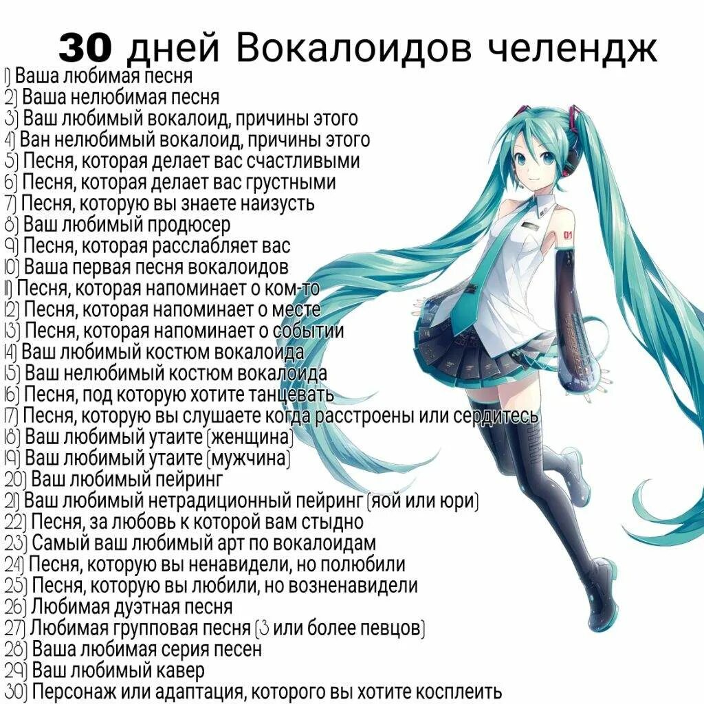 Текст песни мику на русском. Вокалоиды список. Miku текст песни. Ievan polkka перевод. Хатсуне мику.
