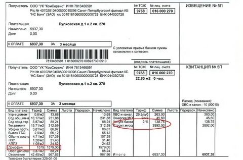 Проверка лицевого счета жкх