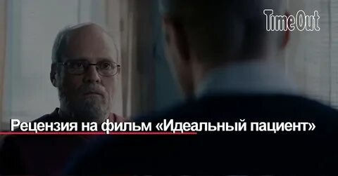Идеальный пациент трейлер на русском