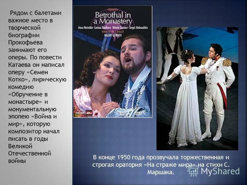 Опера повесть о настоящем человеке. Известные произведения прокофьева. Опера сергея прокофьева. Опера написанная прокофьевым. Какие оперы написал прокофьев.