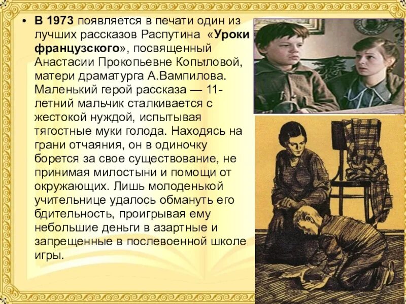 Изложение уроки французского. «Уроки французского» в.г. Распутина. Рассказ в г Распутина уроки французского. Произведения "в.г.Распутин"рассказ "уроки французского". Рассказ уроки французского Распутин.