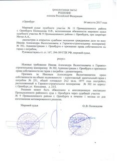 Судебные решения гск