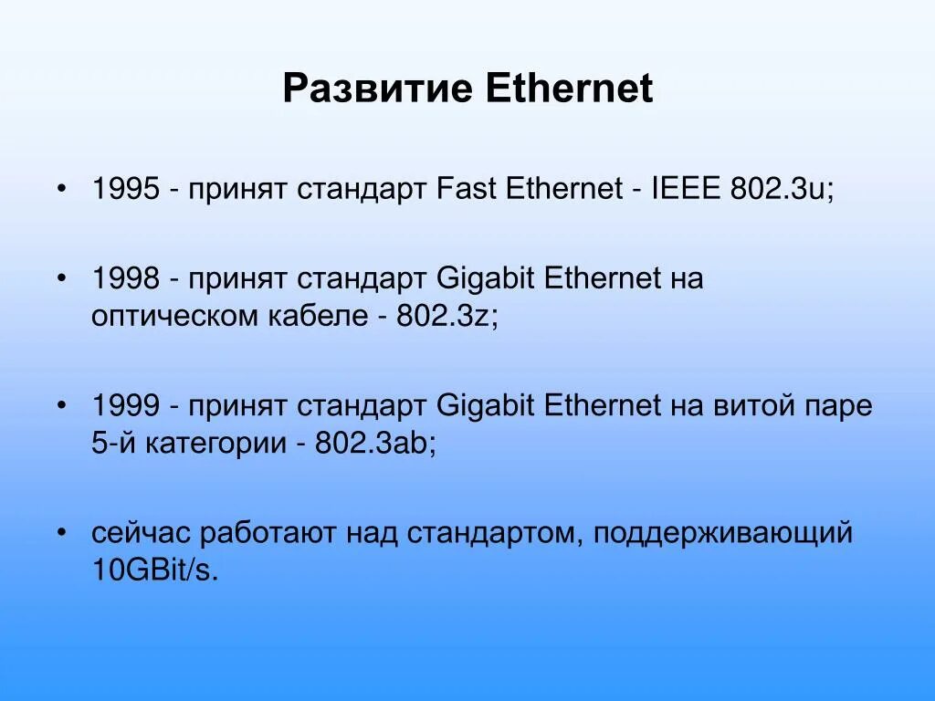 Fast ethernet и gigabit ethernet. Fast ethernet и gigabit ethernet разница. Fast standard. Fast standard. Формат кадра fast ethernet и token ring.