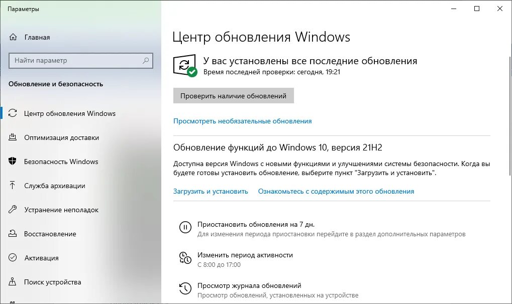 Обновление функций до Windows 10, версия 21h2. Как обновить виндовс 10 версия 21h2. Установка компонентов обновления виндовс 10. У вас установлены не все последние обновления Windows. Загрузить версию обновления