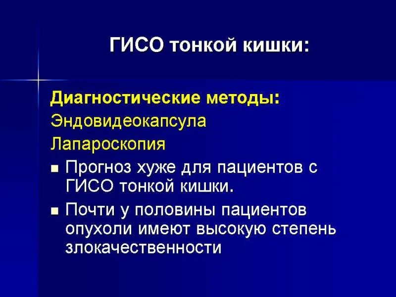 Гастроинтестинальная опухоль. Гастроинтестинальные стромальные опухоли желудка. Стромальные опухоли тонкого кишечника. Опухоли тонкой кишки на кт.