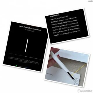 Apple pencil совместимость