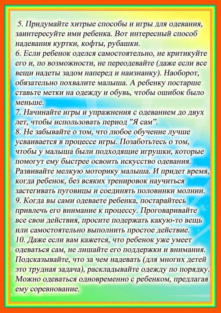 Как научить ребенка одеваться. Консультация для родителей учим ребенка правильно одеваться. Научить ребенка одеваться самостоятельно. Как научить ребенка одевать. Консультация как научить ребенка одеваться.
