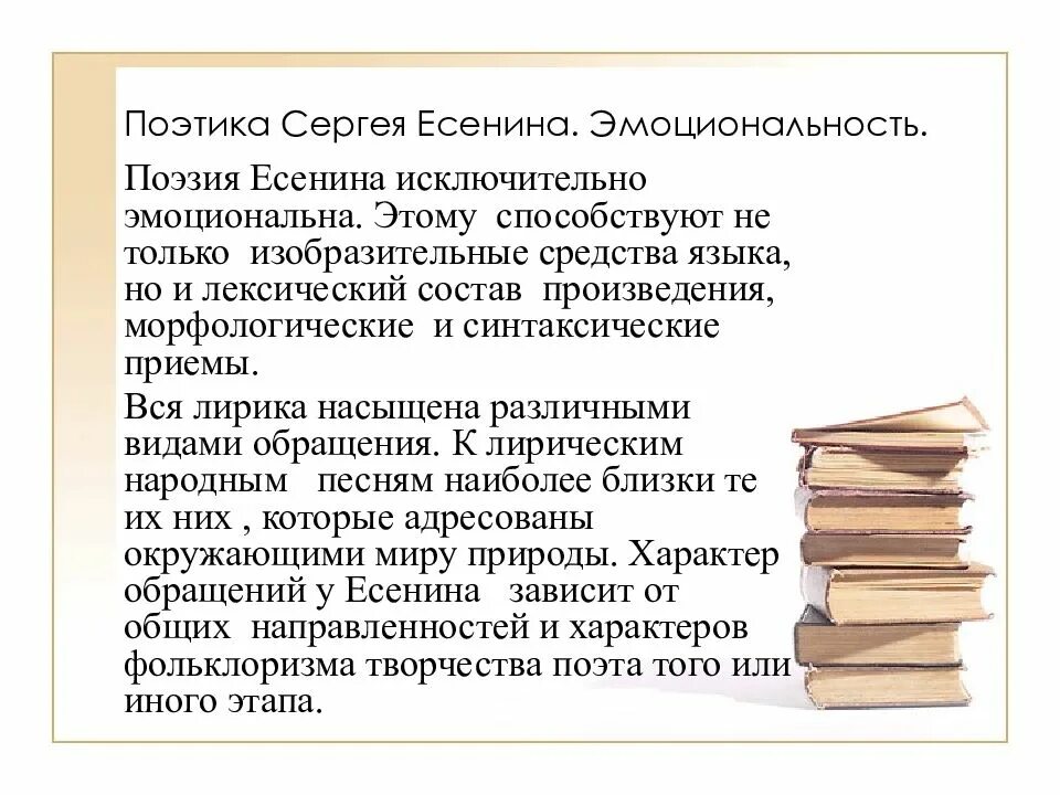 Синтаксическо изобразительные средства поэзии Есенина. Особенности поэтического языка Есенина. Средства поэзии.