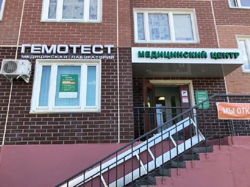Гемотест воскресенск. Гемотест ул сухановская. гемотест лопатино. лопатино медицинский центр. сухановская 9 гемотест.