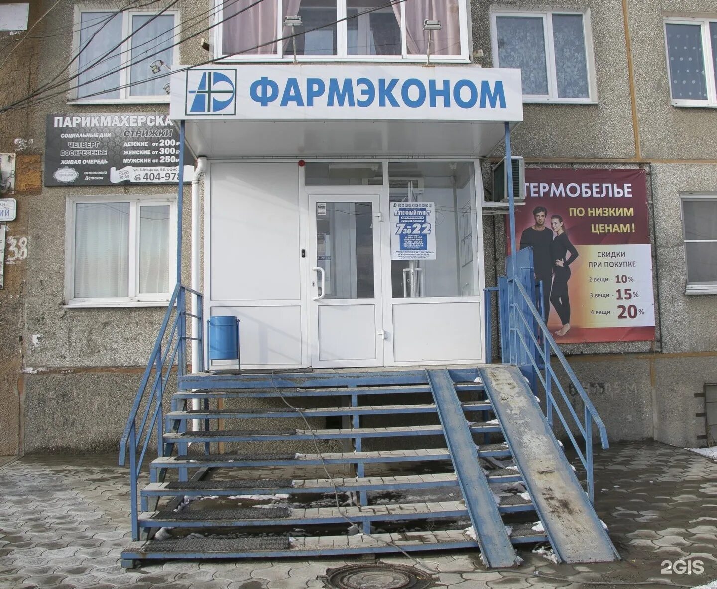 аптека фармэконом ангарск. аптека фармэконом. аптека фармэконом ангарск. адреса аптек фармэконом. фармэконом ангарск официальный сайт.