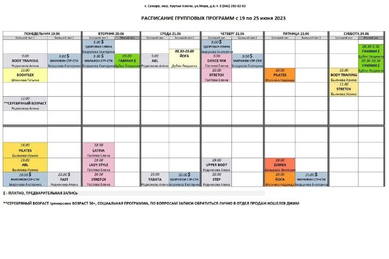 смарт джим расписание занятий
