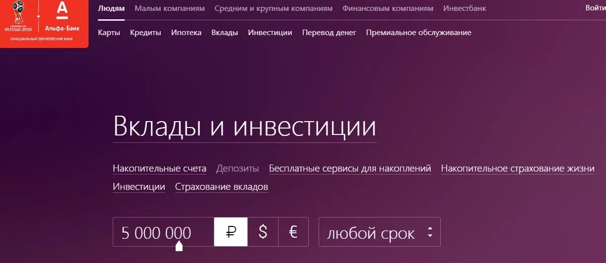 Накопительный счет это депозитный. Альфа банк вклады. Альфа банк виды вкладов. Вклады в Альфа-банке для физических лиц на сегодня. Альфа банк вклады картинки.