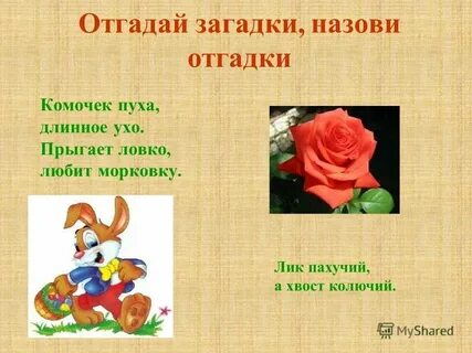 Загадки на белорусском языке 5 класс