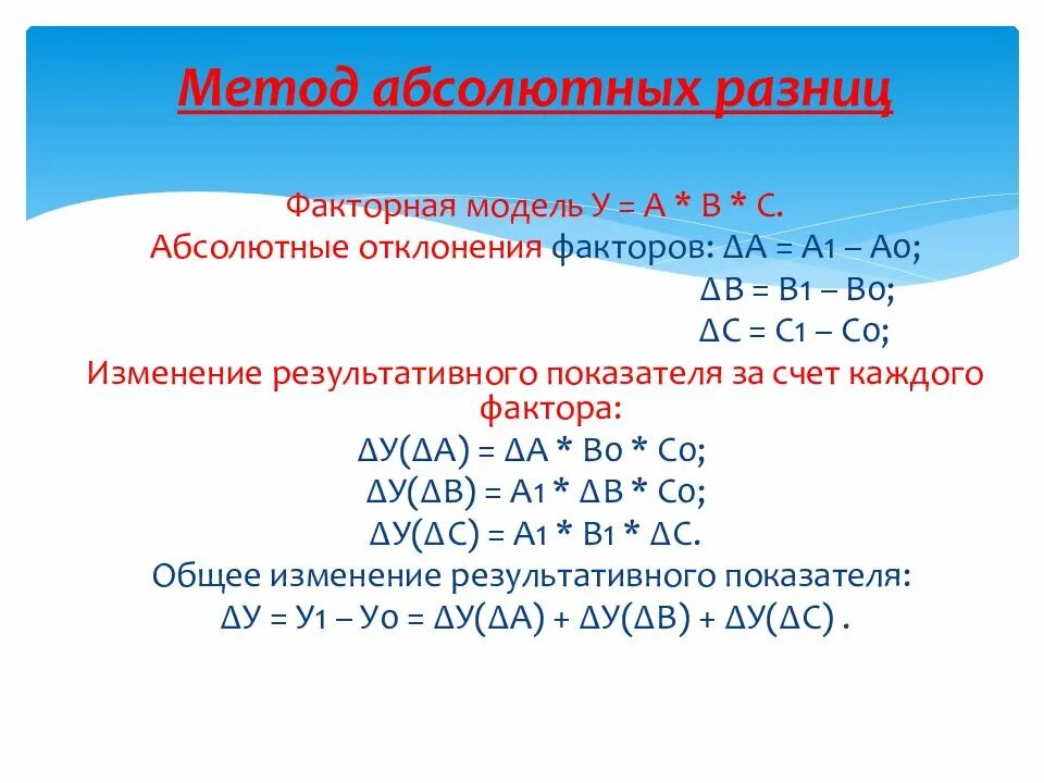 Факторный анализ метод разниц