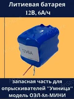 Умница литиевая батарея