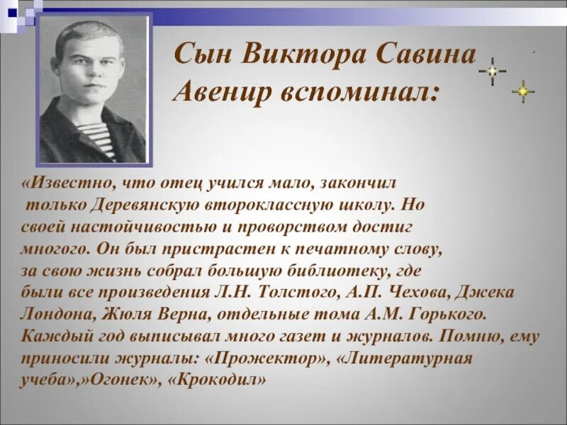 Рассказы савиной. Савин Коми писатель.