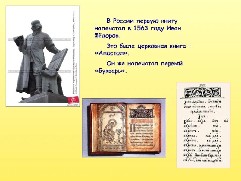 Первая печатная книга Ивана Федорова в России. Какая книга напечатана первая