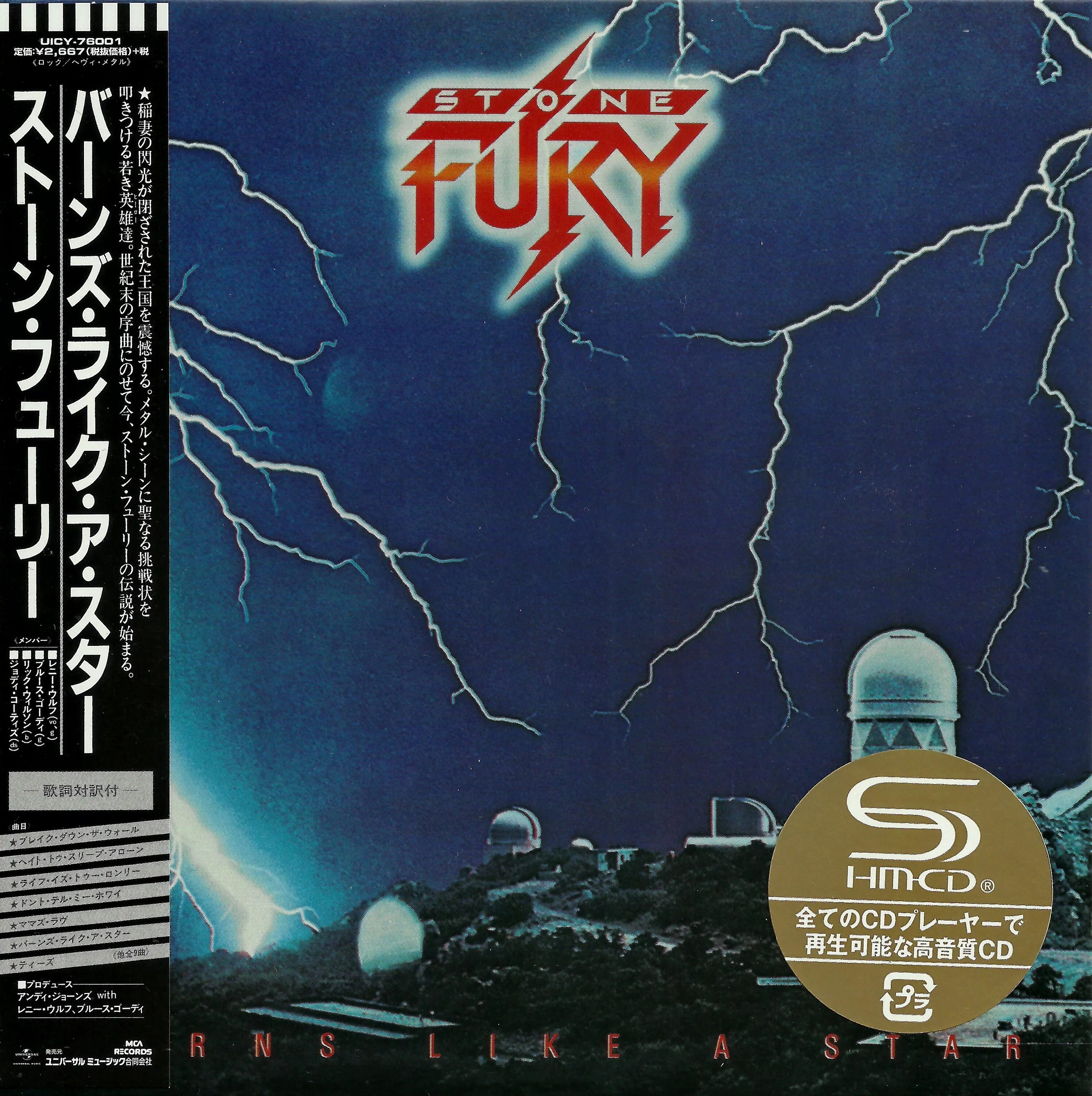 Stone fury. Stone Fury Burns like a Star 1984. Stone Fury "Burns like a Star". Stone Fury 1986. Stone Fury Band.