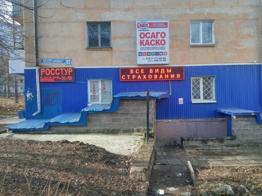 Проспект октября 92 уфа. Проспект октября 92 уфа. Офис пегас туристик уфа пр октября 92. Кольцевая 185 уфа озон. Проспект октября 92 уфа.