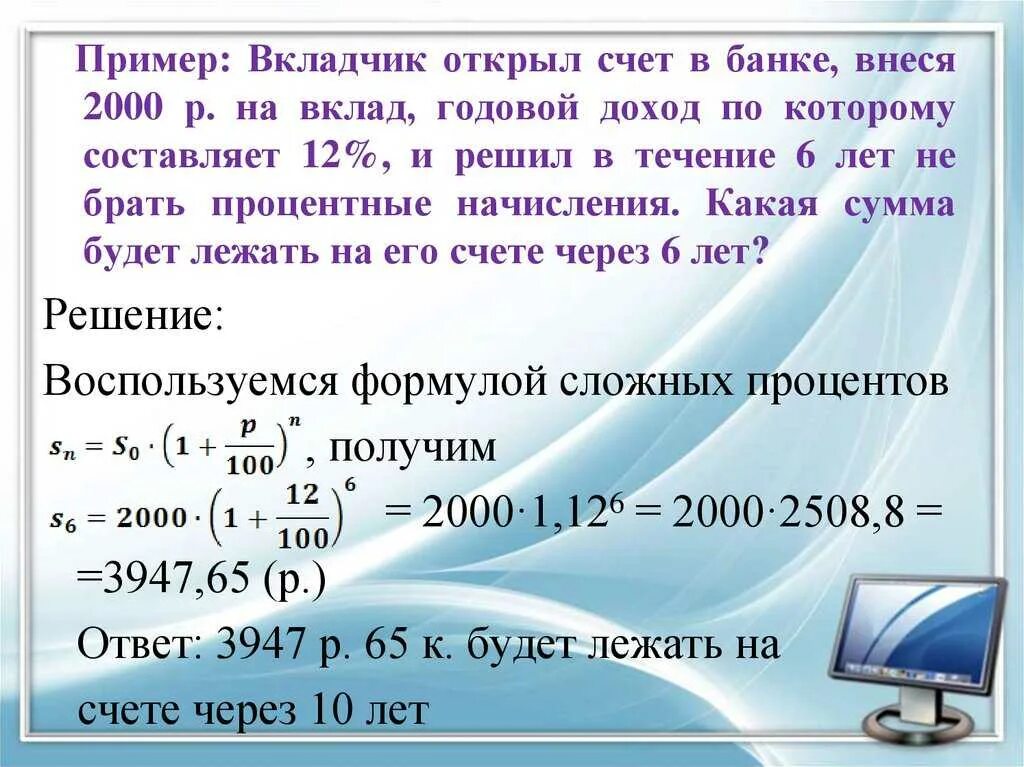 Задачи на сложные проценты. Задачи на сложные проценты с решением. Задачи на проценты формулы. Решение задач на проценты. 3 200 это сколько рублей