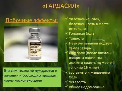 Прививка побочки отзывы