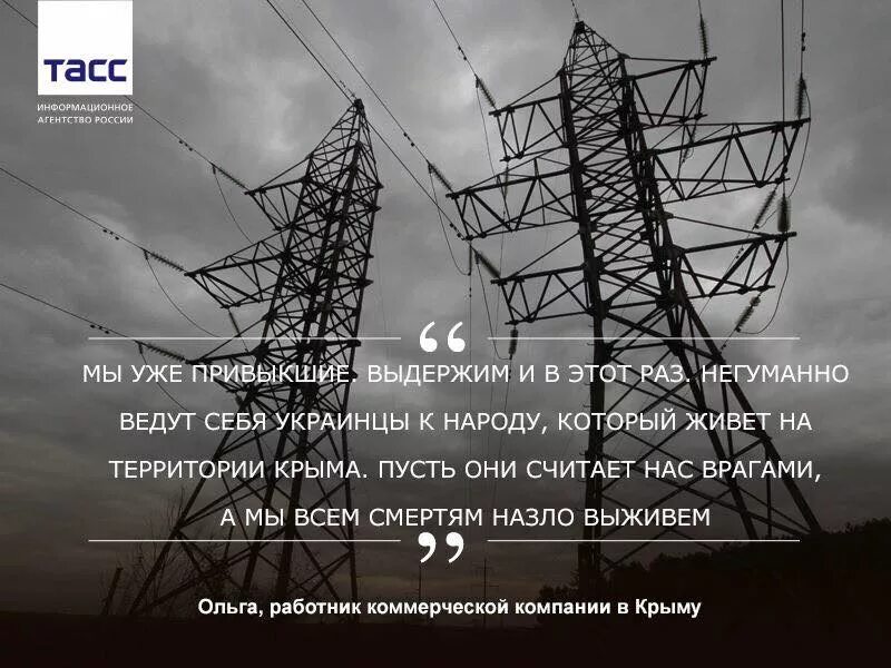 Отключение света московский. Крым отключение света. Отключение света в Крыму 2014 год. Мемы про отключение света на Украине. Отключение света в Крыму в 2015 картинка.