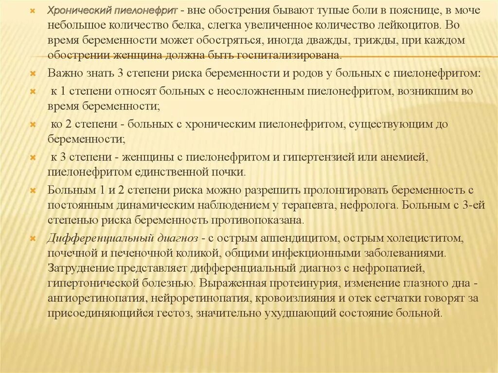 Хронический пиелонефрит вне обострения. Обострение хронического пиелонефрита. Ведение беременности при хроническом пиелонефрите. Хронический пиелонефрит и беременность.