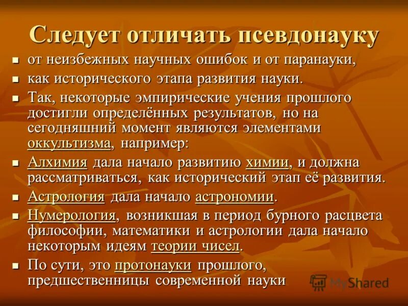 Прочитайте текст одним из признаков лженаучных обобщений