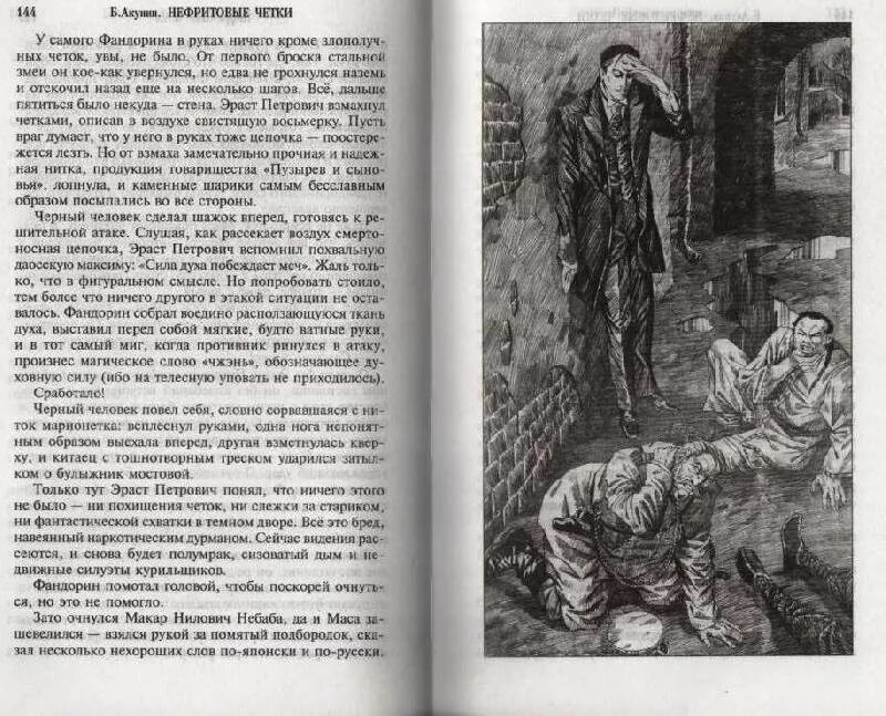 Книги про эраста. Нефритовые четки книга. Нефритовые четки Акунин иллюстрации.