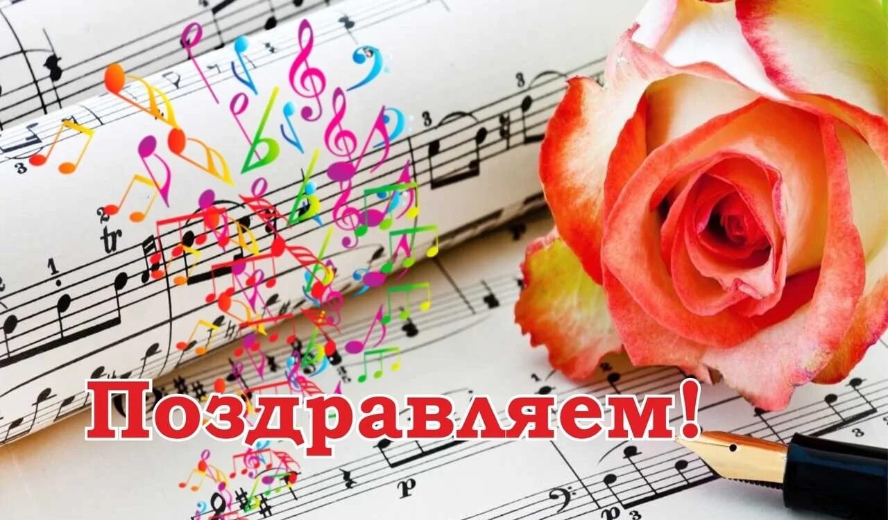 Детский песня поздравляю