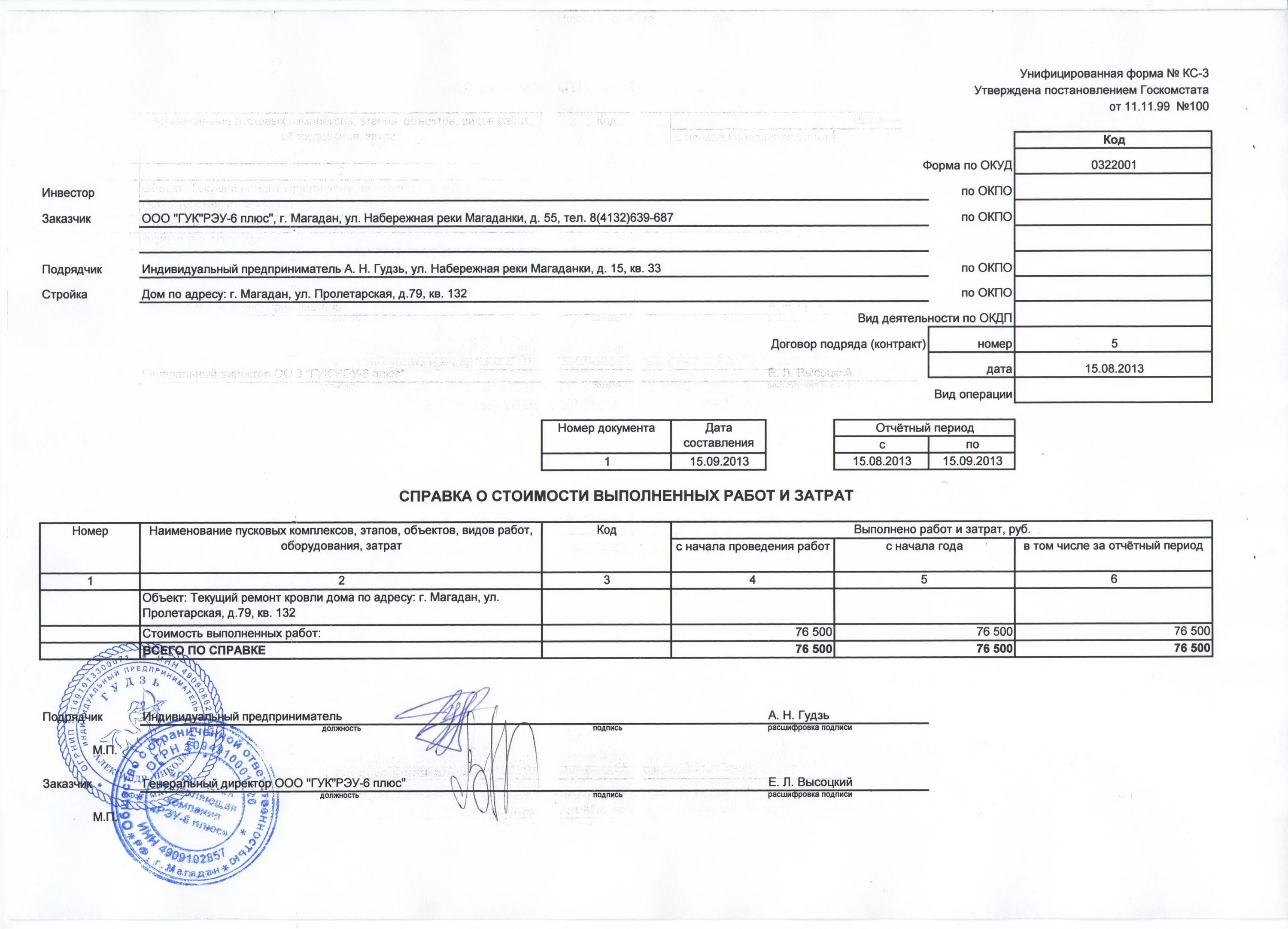 Справка для расчетов за выполненные работы. Справка о выполненных работах. Справка выполненных работ на выполнение. Справка о выполненных работах услугах. Кс2 подпись