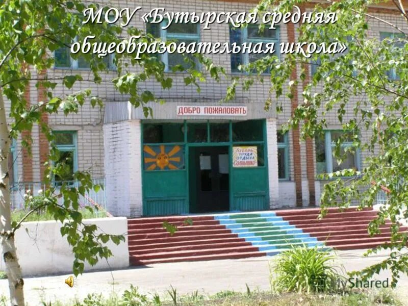 мбоу оош железноводск. школа сош 1 бутурлиновка. основная общеобразовательная школа 1.