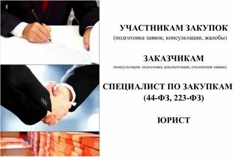 Услуги участникам закупок