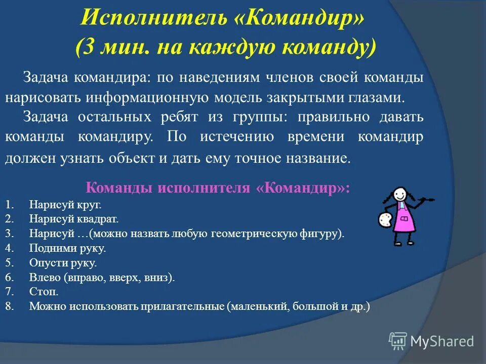 Задачи должны быть выполнимые. Цели и задачи команды. Задачи для команды приложение. Задачи для команды приложение. Задание для команды.