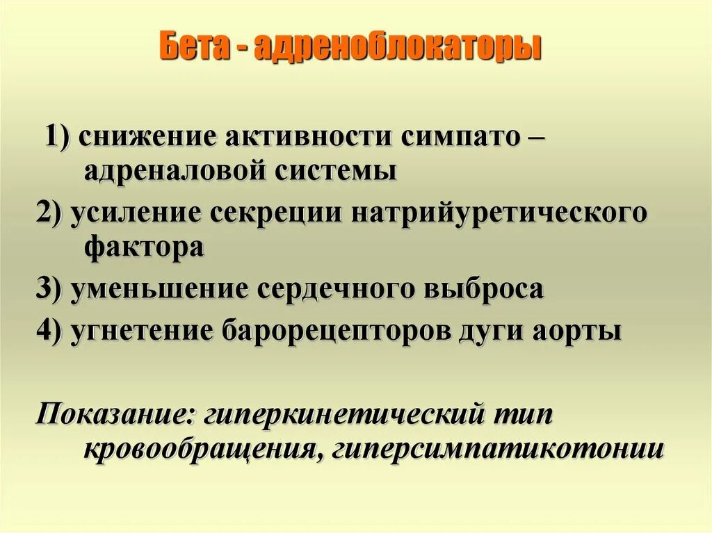 Активности симпато-адреналовой системы. Симпато адреналовая система сокращение. Уменьшение активности это. Уменьшает активность симпато-адреналовой системы.