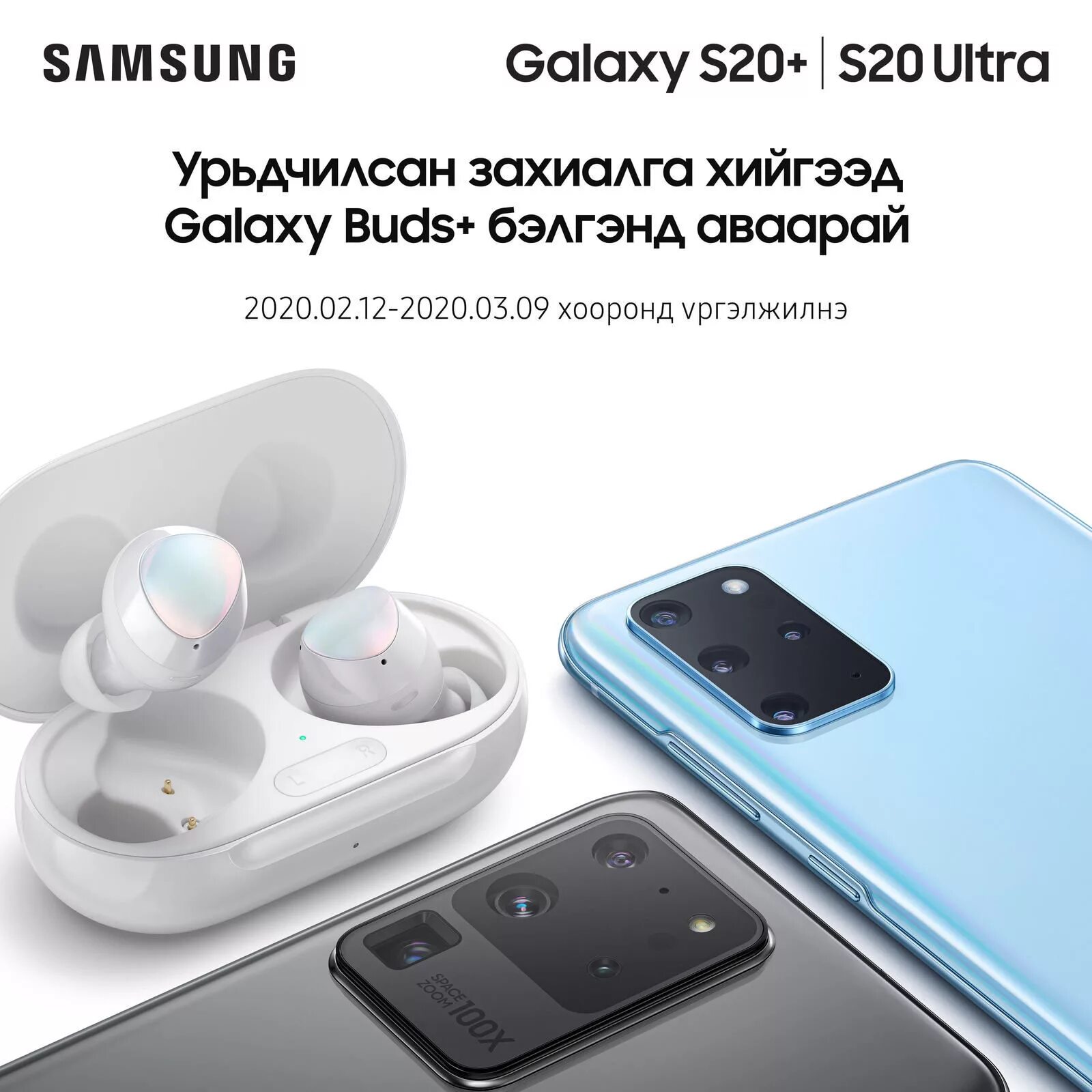 Galaxy s20 ultra купить. Samsung Galaxy s20 Ultra Plus характеристики. Samsung Galaxy s20 Ultra характеристики. Samsung Galaxy s20 акция. Samsung Galaxy s20 Ultra акция.
