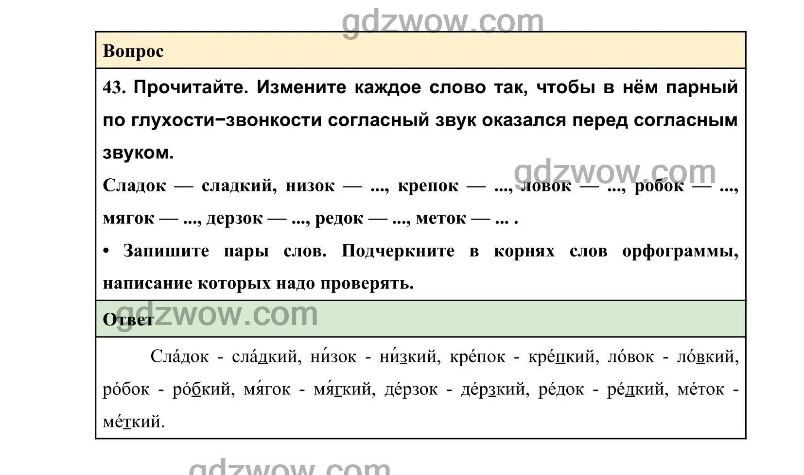 Прочитайте измените каждое слово. Русский родной язык 2 класс ответы. Родной русский язык 2 класс учебник ответы. Родной язык 2 класс готовые домашние задания. Готовые домашние задания по родному языку 2 класс учебник.