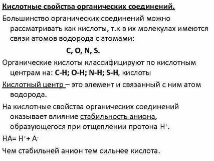 Кислоты в порядке усиления кислотных свойств