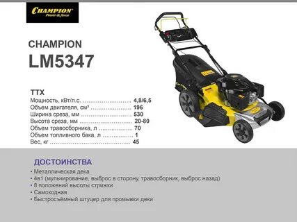 Газонокосилка champion lm5127bs